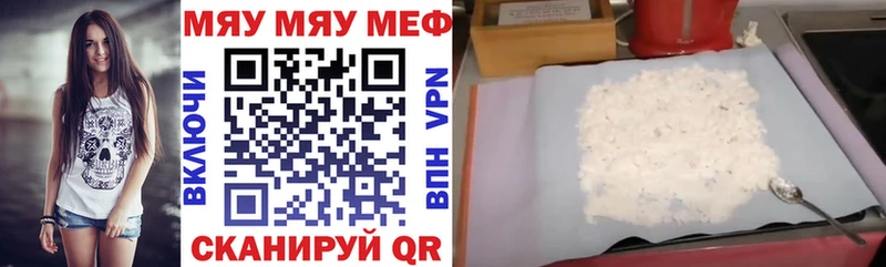 МЯУ-МЯУ мяу мяу  Купить где  Муравленко 
